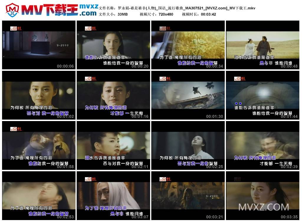 罗永娟-谁是谁非(人物)_国语_流行歌曲_MA307521